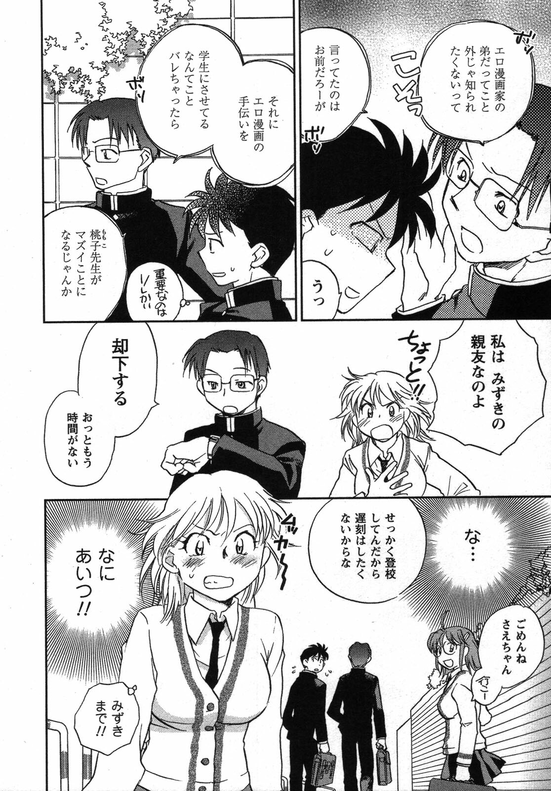 [Okano Ahiru] Shounen Shoujo wa XX Suru - The boy and girls do XX. page 117 full