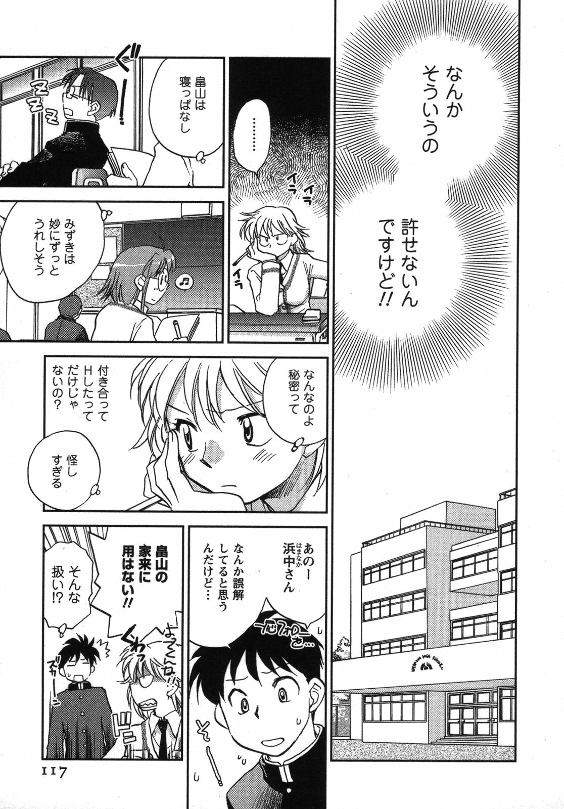 [Okano Ahiru] Shounen Shoujo wa XX Suru - The boy and girls do XX. page 118 full