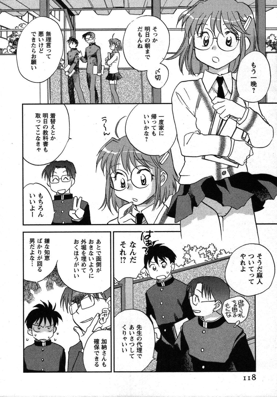 [Okano Ahiru] Shounen Shoujo wa XX Suru - The boy and girls do XX. page 119 full