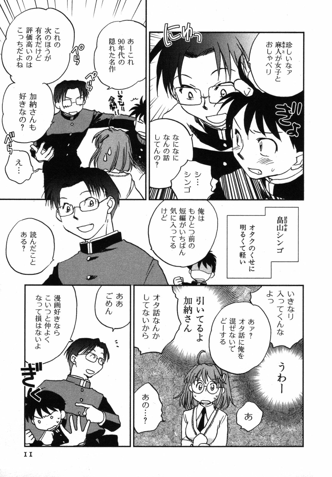 [Okano Ahiru] Shounen Shoujo wa XX Suru - The boy and girls do XX. page 12 full