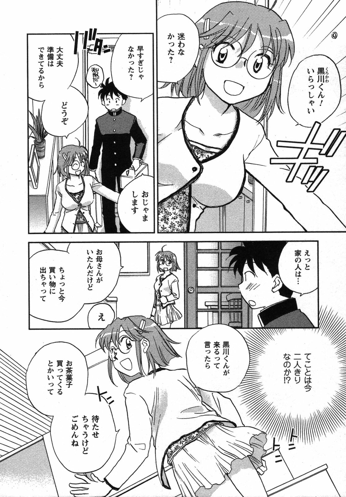 [Okano Ahiru] Shounen Shoujo wa XX Suru - The boy and girls do XX. page 121 full