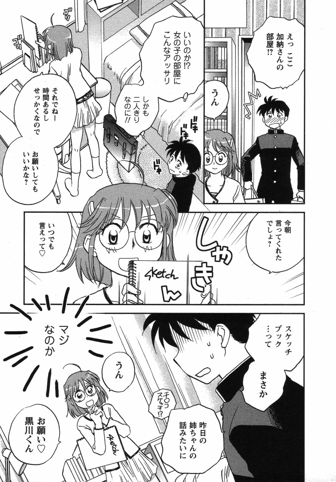 [Okano Ahiru] Shounen Shoujo wa XX Suru - The boy and girls do XX. page 122 full