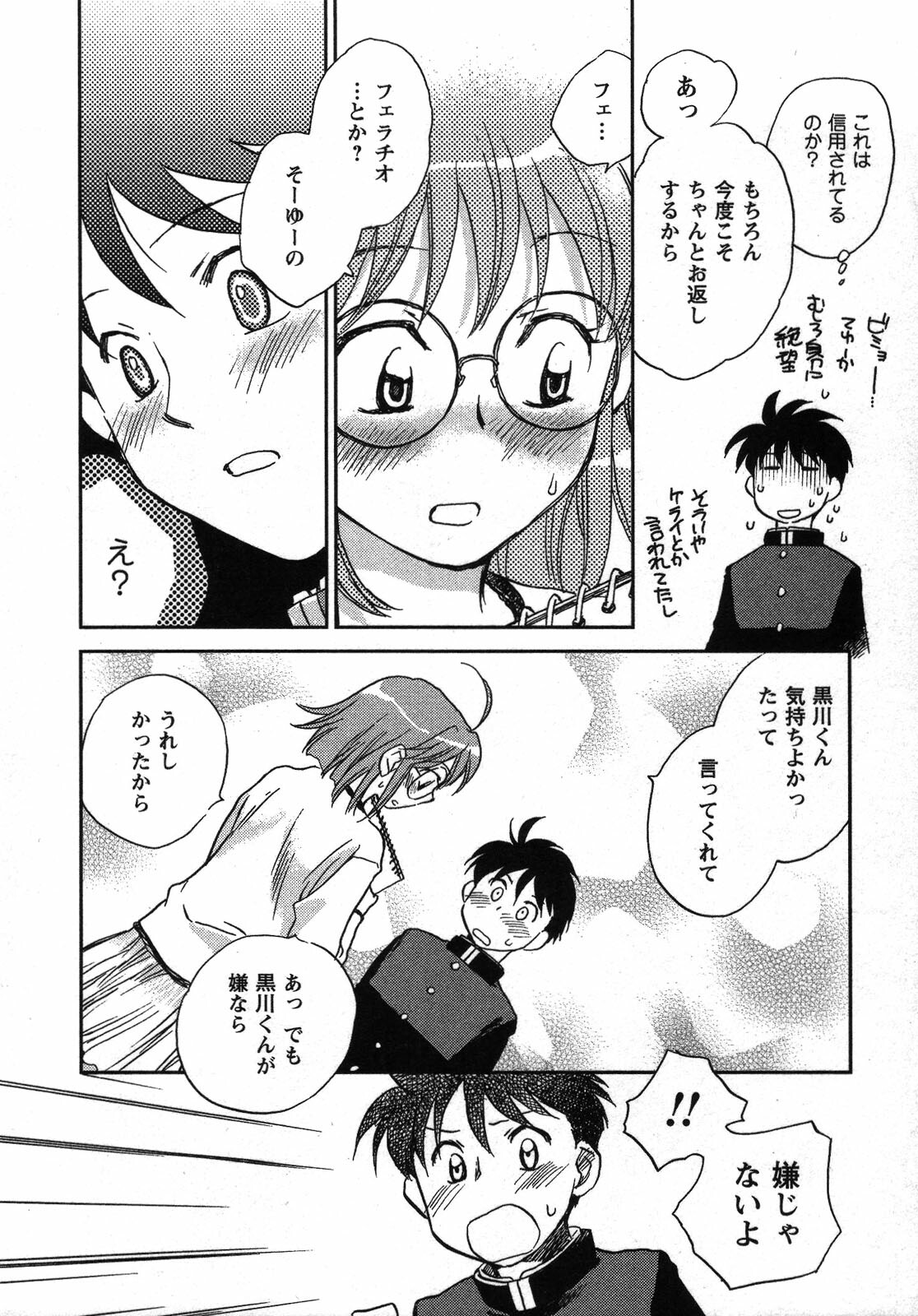 [Okano Ahiru] Shounen Shoujo wa XX Suru - The boy and girls do XX. page 123 full