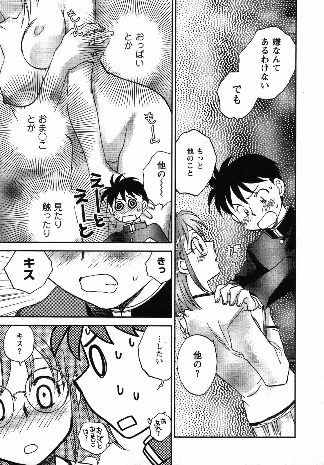 [Okano Ahiru] Shounen Shoujo wa XX Suru - The boy and girls do XX. page 124 full