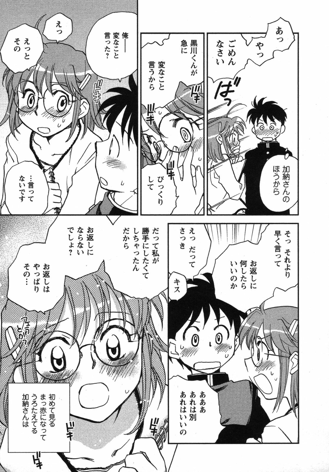 [Okano Ahiru] Shounen Shoujo wa XX Suru - The boy and girls do XX. page 126 full