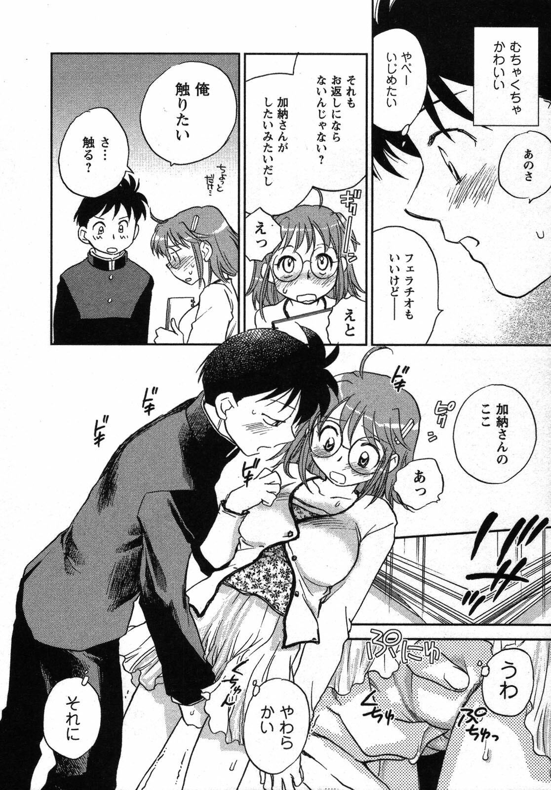 [Okano Ahiru] Shounen Shoujo wa XX Suru - The boy and girls do XX. page 127 full