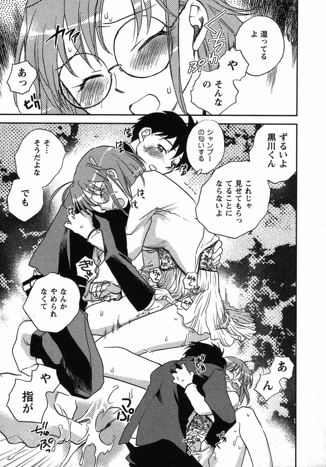 [Okano Ahiru] Shounen Shoujo wa XX Suru - The boy and girls do XX. page 128 full