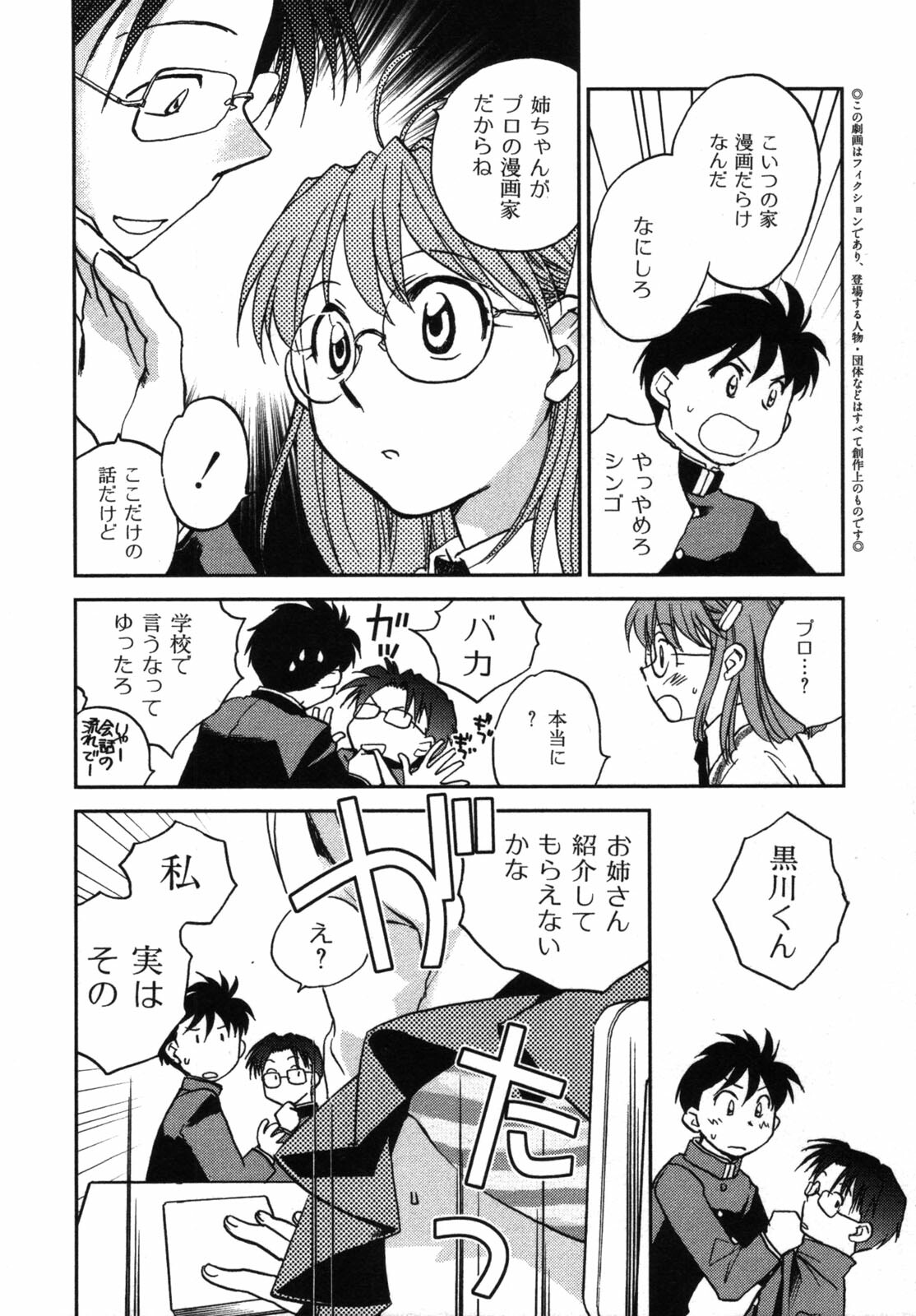 [Okano Ahiru] Shounen Shoujo wa XX Suru - The boy and girls do XX. page 13 full