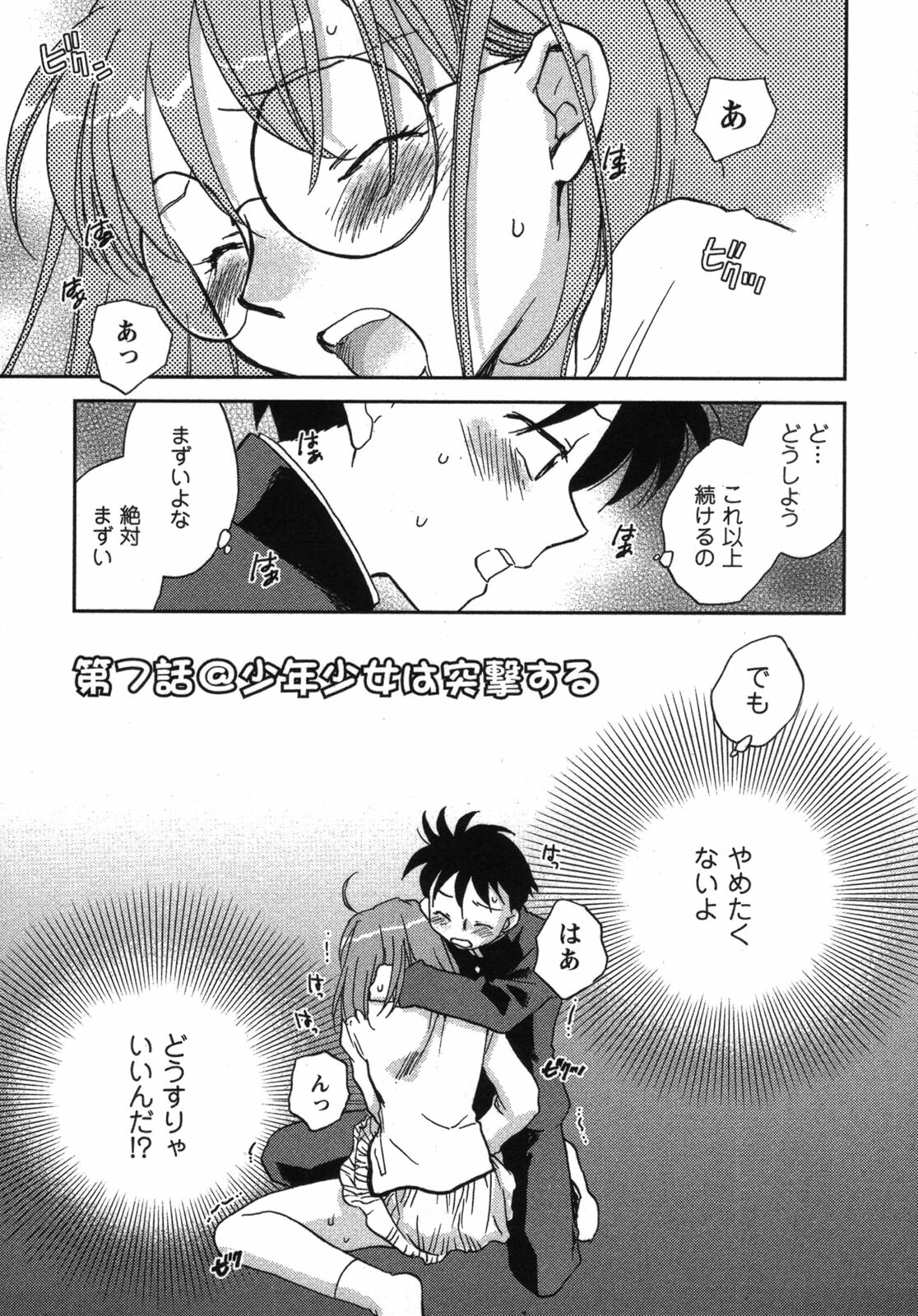 [Okano Ahiru] Shounen Shoujo wa XX Suru - The boy and girls do XX. page 130 full