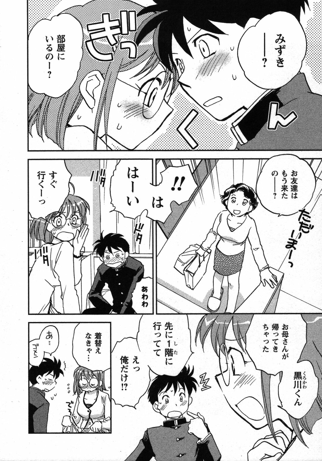 [Okano Ahiru] Shounen Shoujo wa XX Suru - The boy and girls do XX. page 131 full