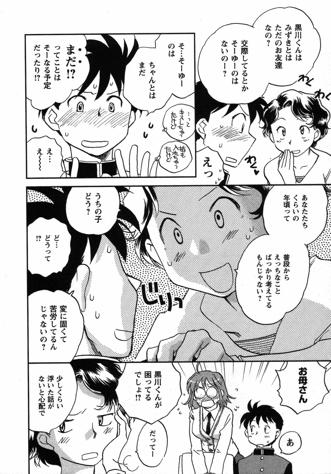 [Okano Ahiru] Shounen Shoujo wa XX Suru - The boy and girls do XX. page 133 full