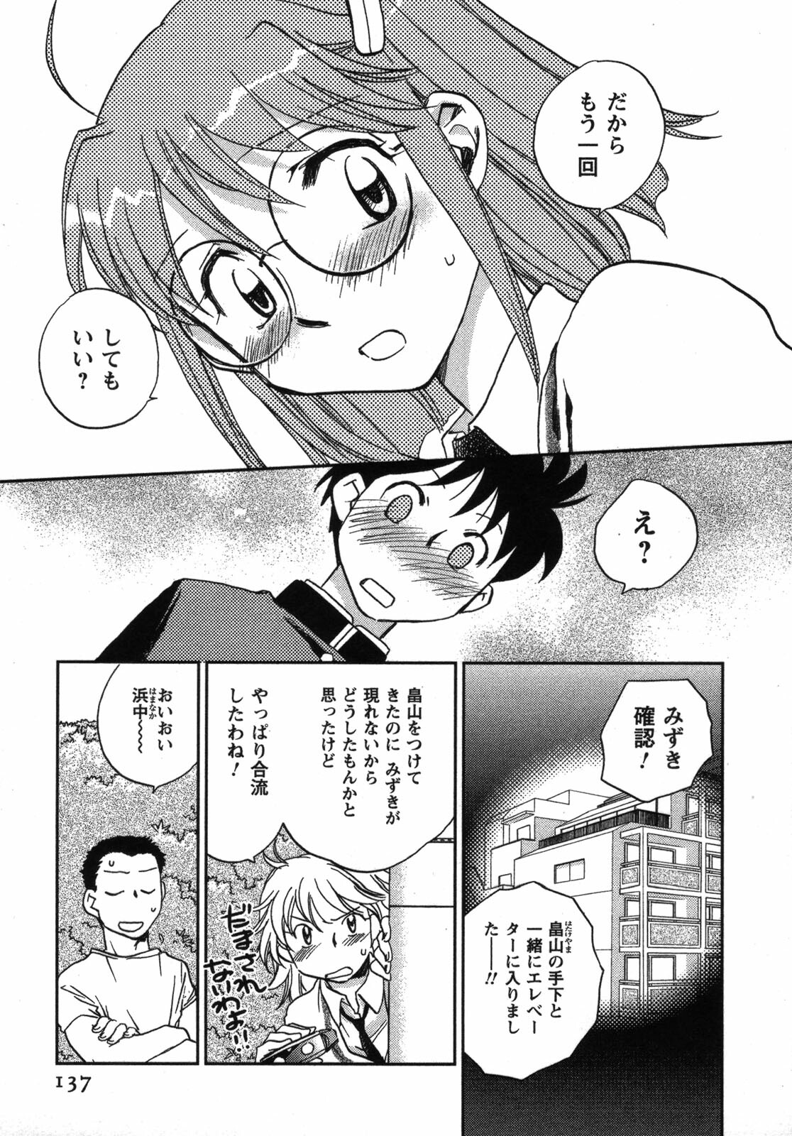 [Okano Ahiru] Shounen Shoujo wa XX Suru - The boy and girls do XX. page 138 full