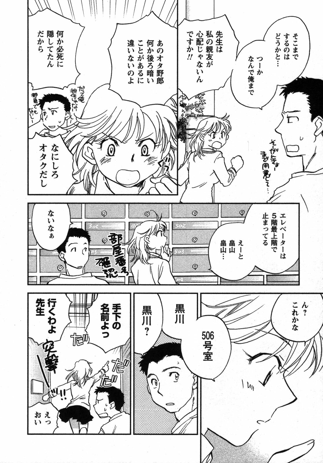 [Okano Ahiru] Shounen Shoujo wa XX Suru - The boy and girls do XX. page 139 full