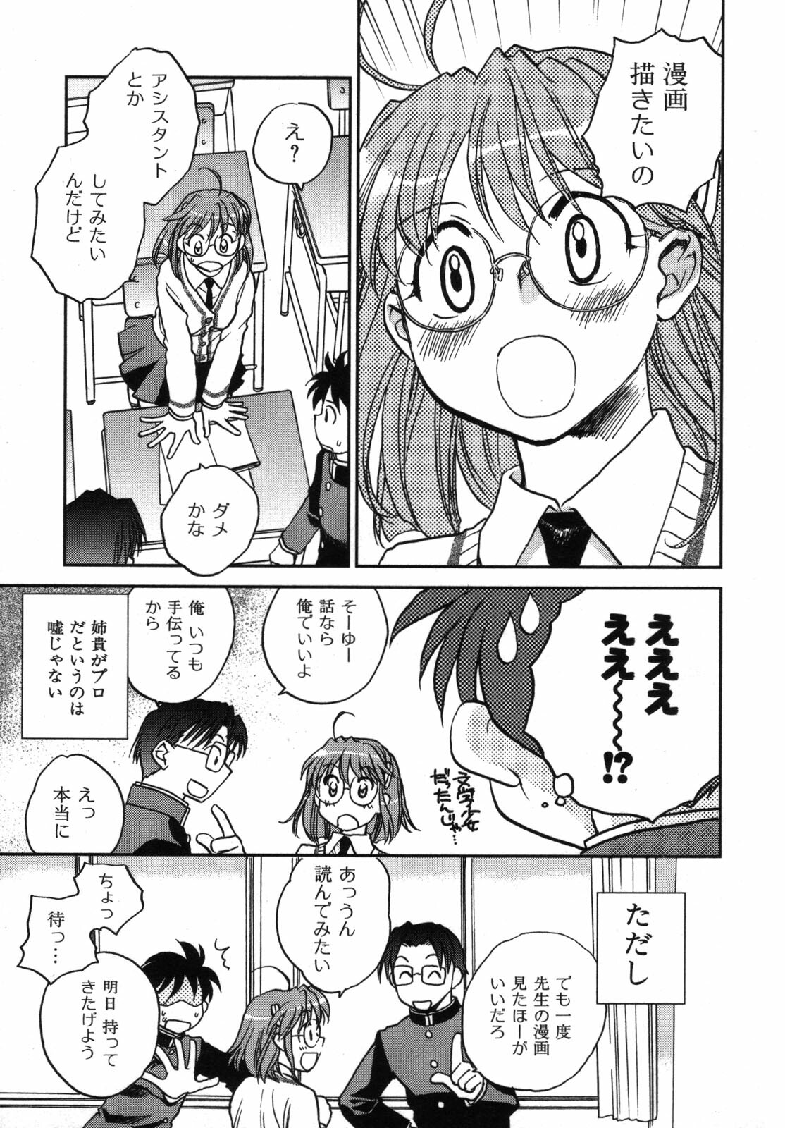 [Okano Ahiru] Shounen Shoujo wa XX Suru - The boy and girls do XX. page 14 full