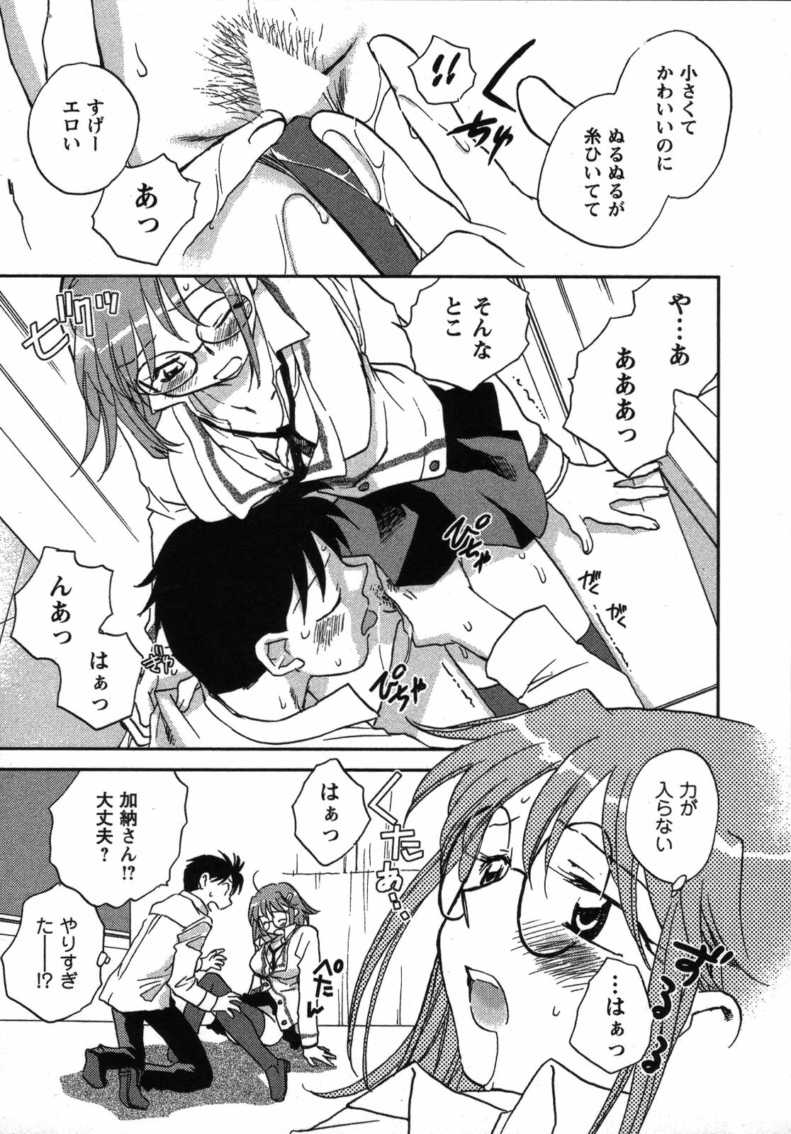 [Okano Ahiru] Shounen Shoujo wa XX Suru - The boy and girls do XX. page 144 full