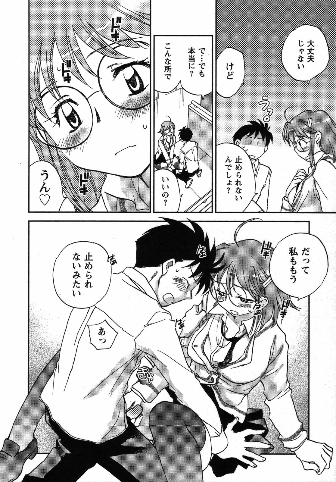 [Okano Ahiru] Shounen Shoujo wa XX Suru - The boy and girls do XX. page 145 full