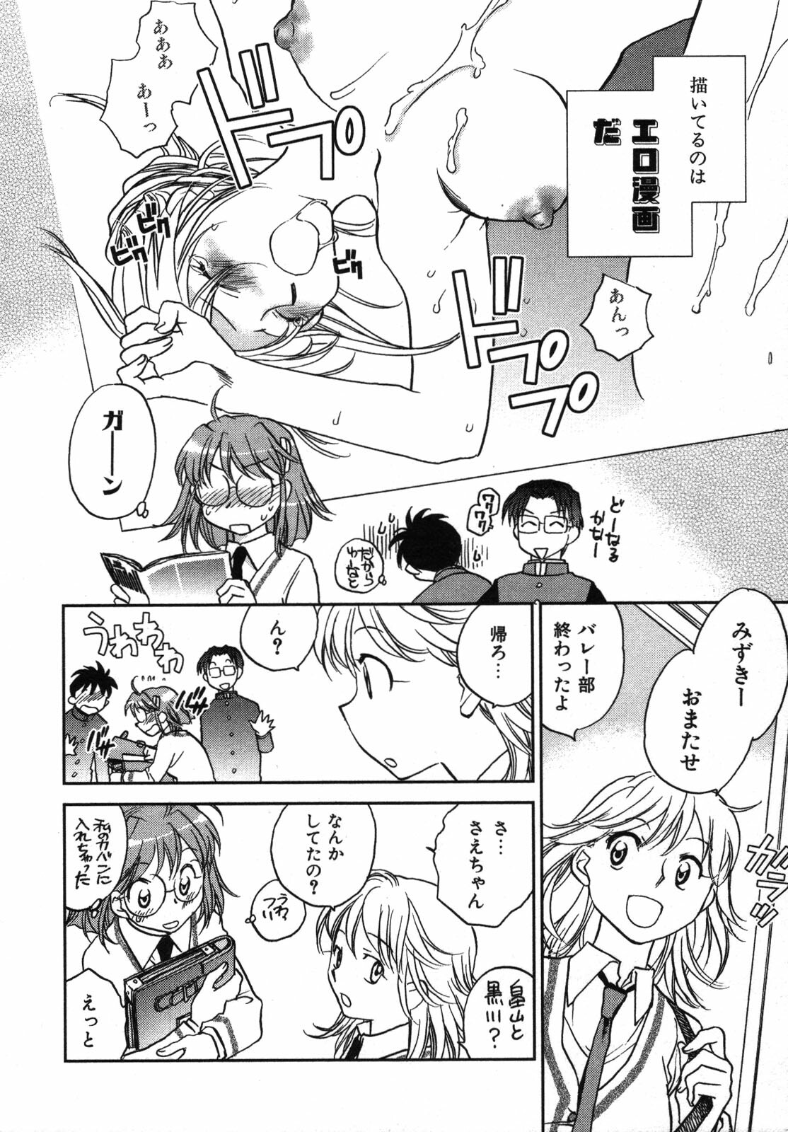 [Okano Ahiru] Shounen Shoujo wa XX Suru - The boy and girls do XX. page 15 full