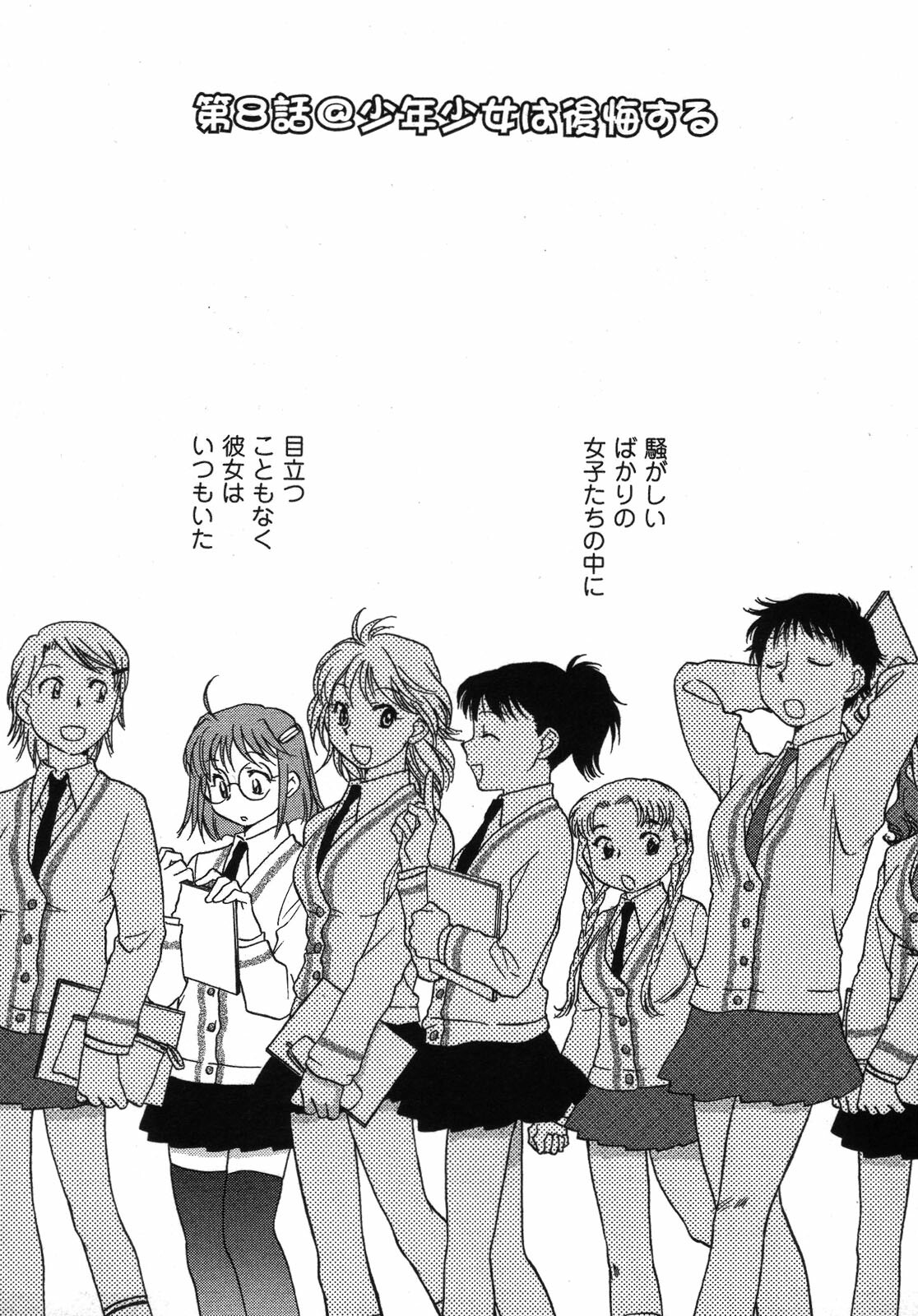 [Okano Ahiru] Shounen Shoujo wa XX Suru - The boy and girls do XX. page 150 full