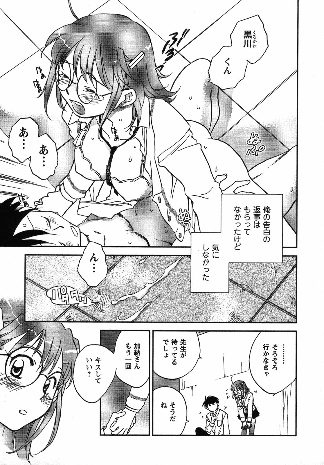 [Okano Ahiru] Shounen Shoujo wa XX Suru - The boy and girls do XX. page 152 full