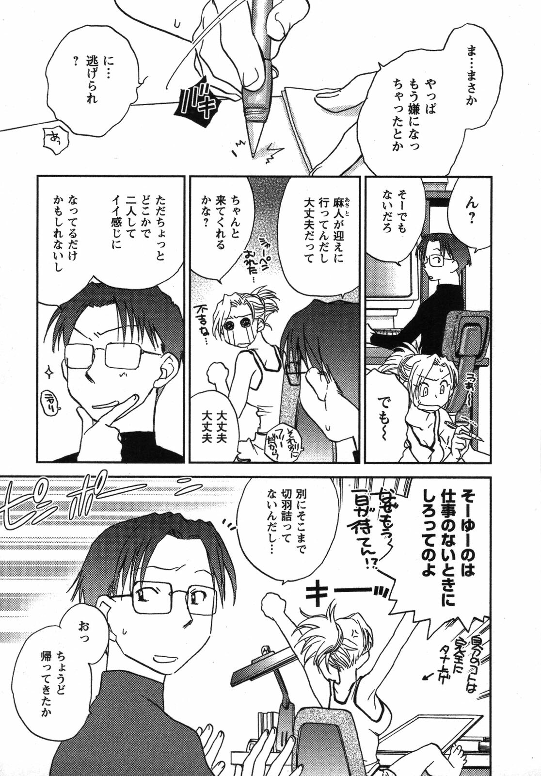 [Okano Ahiru] Shounen Shoujo wa XX Suru - The boy and girls do XX. page 154 full