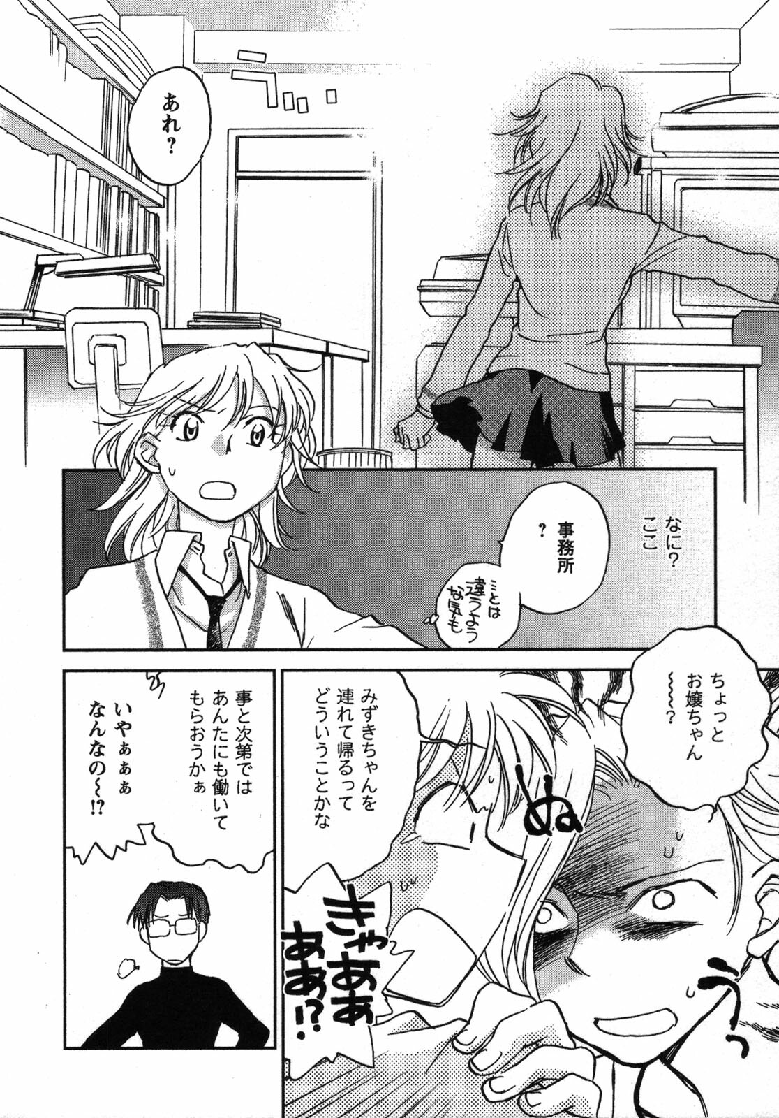 [Okano Ahiru] Shounen Shoujo wa XX Suru - The boy and girls do XX. page 157 full