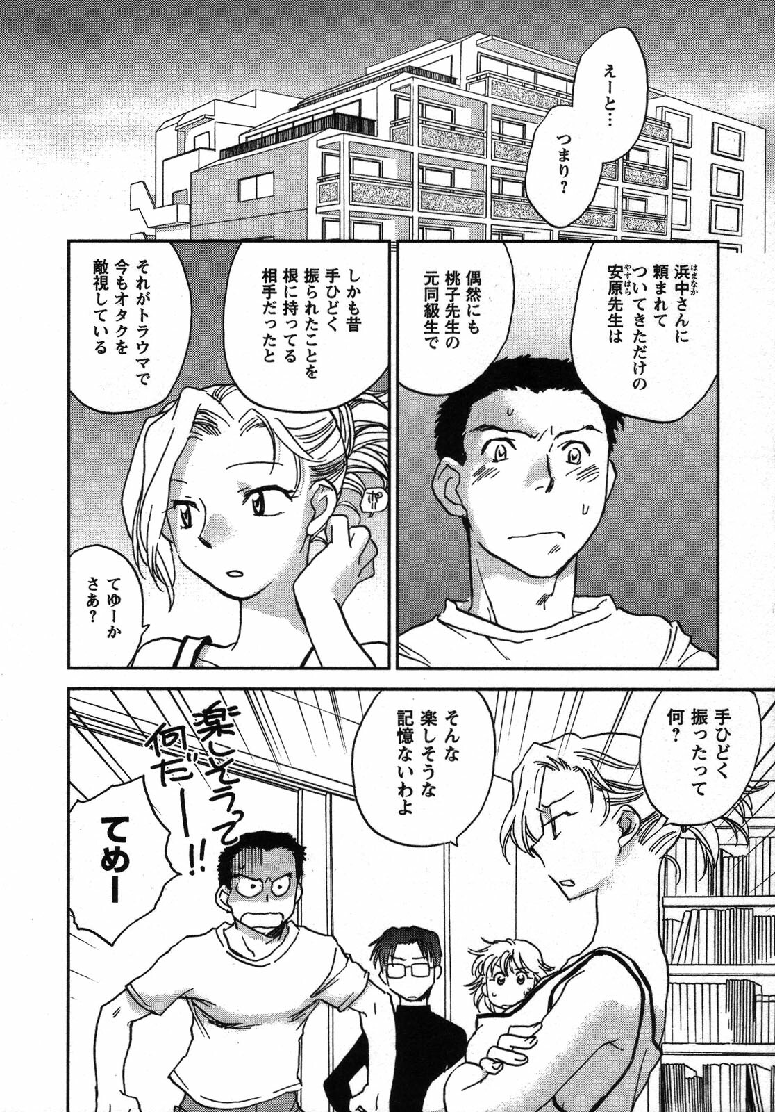 [Okano Ahiru] Shounen Shoujo wa XX Suru - The boy and girls do XX. page 159 full