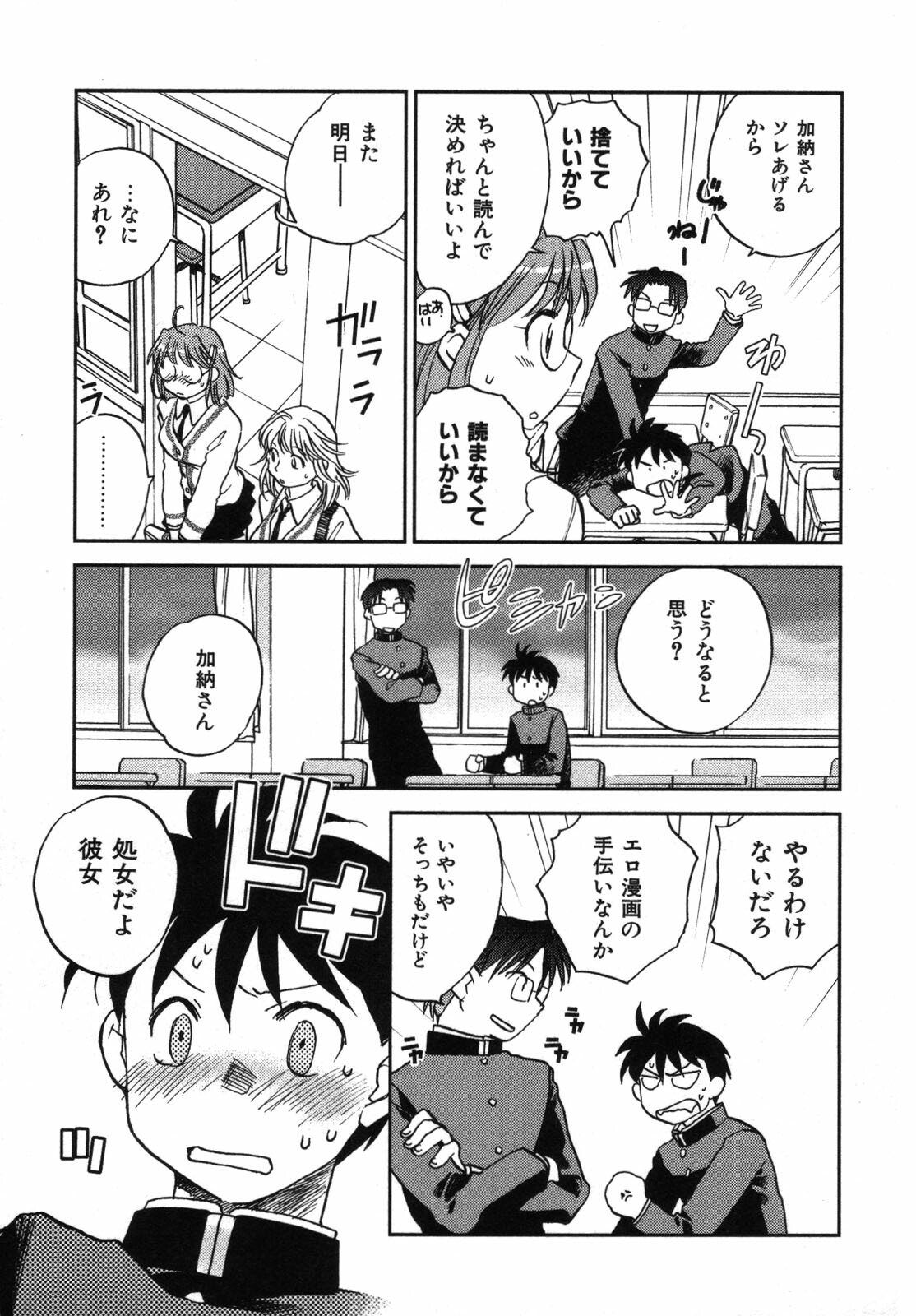 [Okano Ahiru] Shounen Shoujo wa XX Suru - The boy and girls do XX. page 16 full