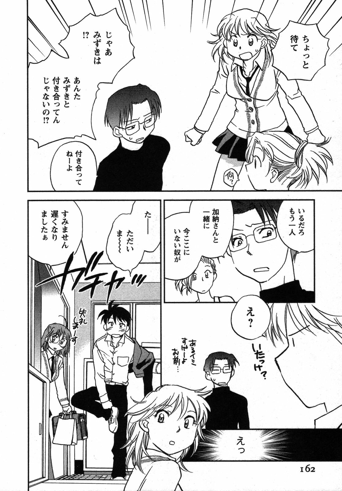 [Okano Ahiru] Shounen Shoujo wa XX Suru - The boy and girls do XX. page 163 full