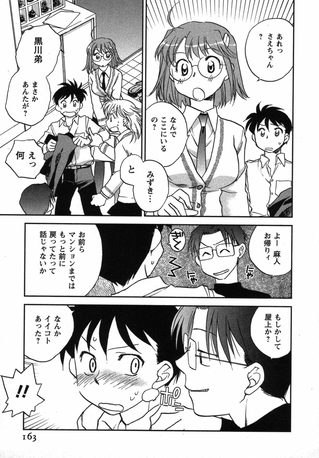 [Okano Ahiru] Shounen Shoujo wa XX Suru - The boy and girls do XX. page 164 full