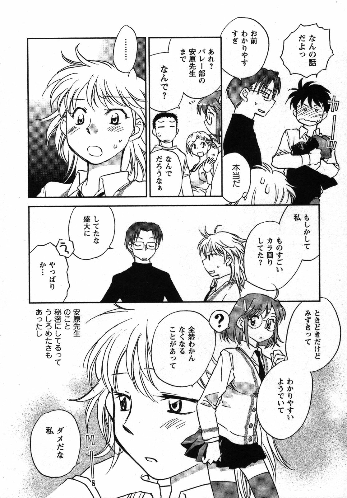 [Okano Ahiru] Shounen Shoujo wa XX Suru - The boy and girls do XX. page 165 full