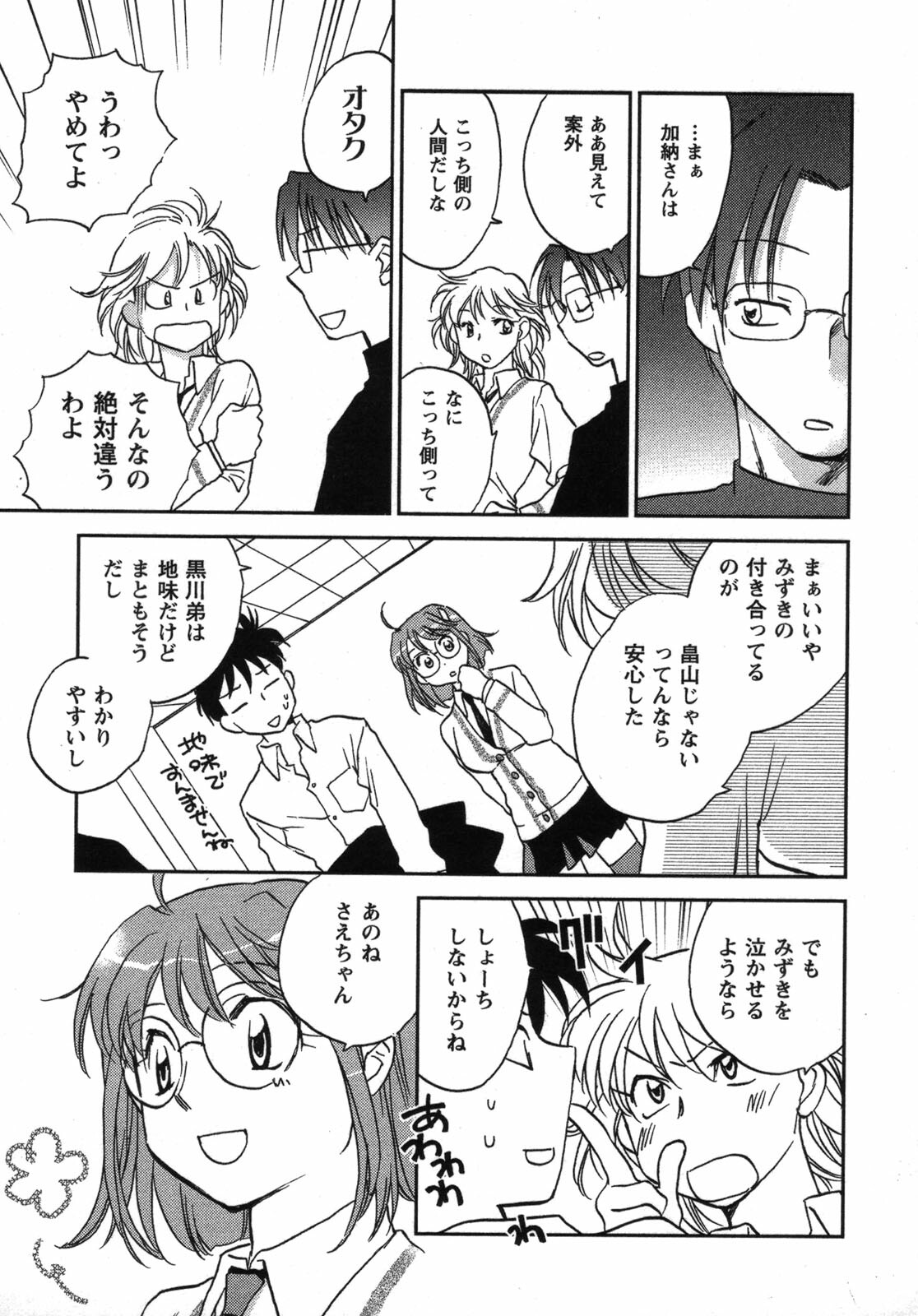 [Okano Ahiru] Shounen Shoujo wa XX Suru - The boy and girls do XX. page 166 full