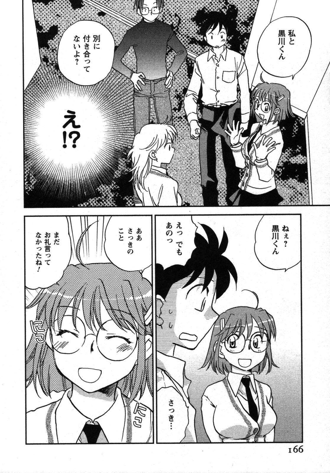 [Okano Ahiru] Shounen Shoujo wa XX Suru - The boy and girls do XX. page 167 full