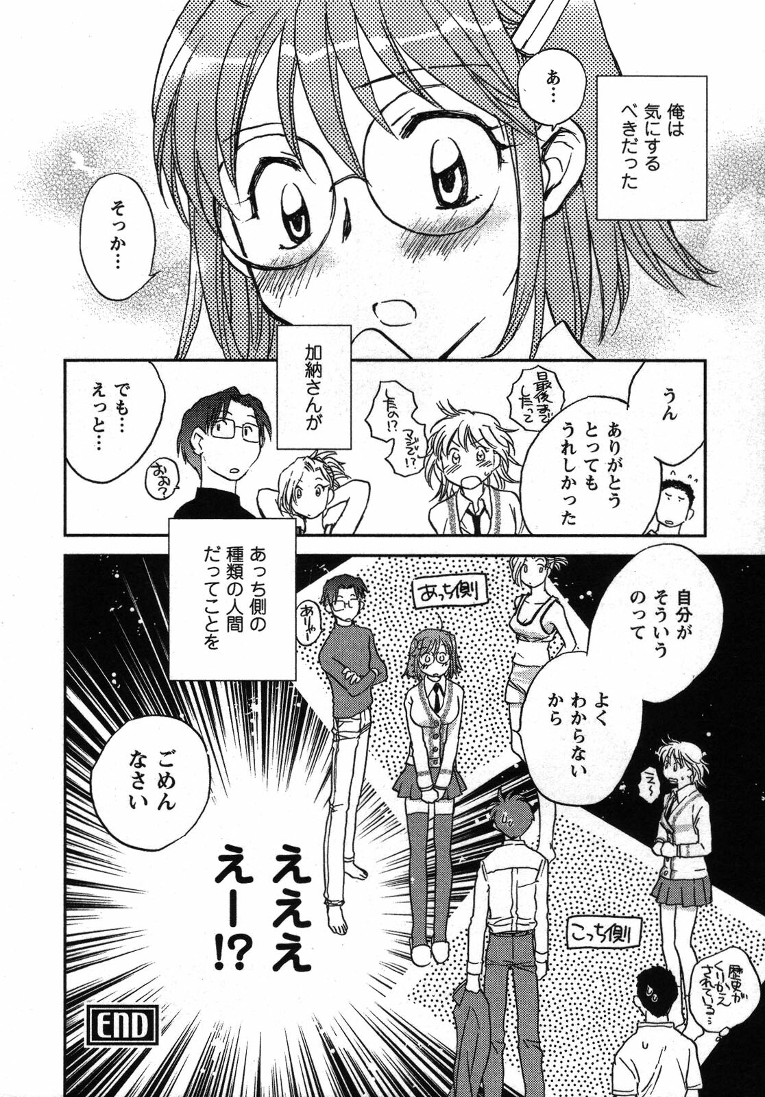 [Okano Ahiru] Shounen Shoujo wa XX Suru - The boy and girls do XX. page 169 full