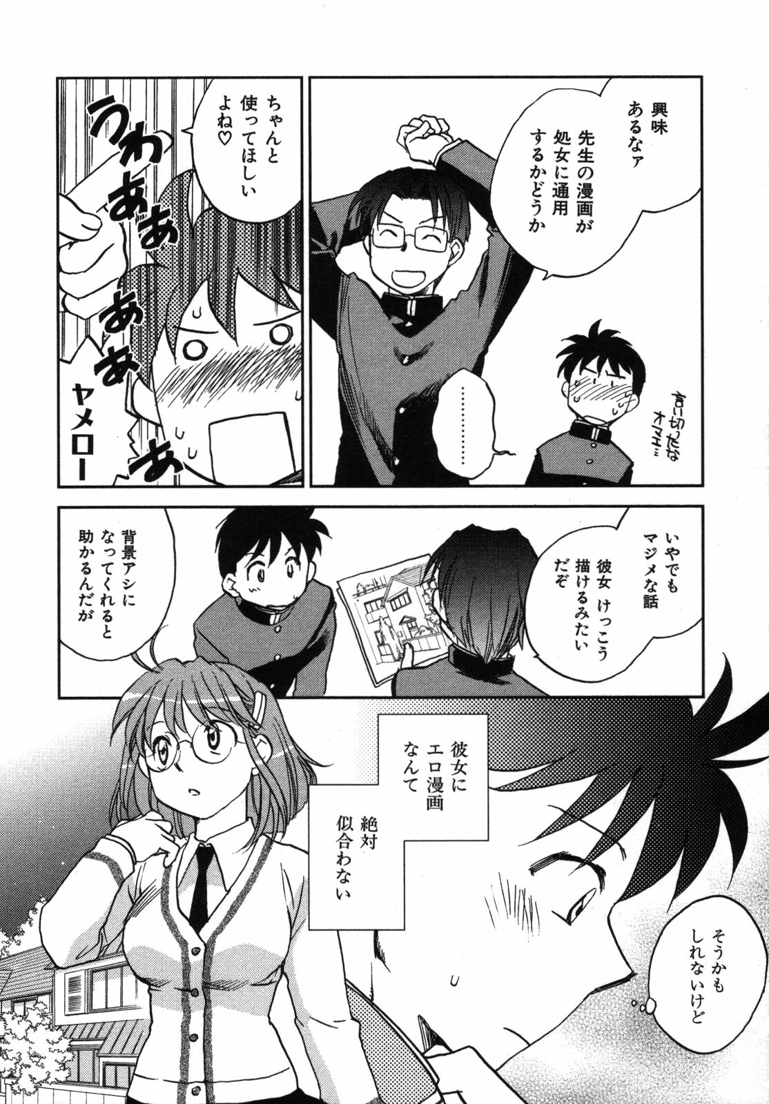 [Okano Ahiru] Shounen Shoujo wa XX Suru - The boy and girls do XX. page 17 full