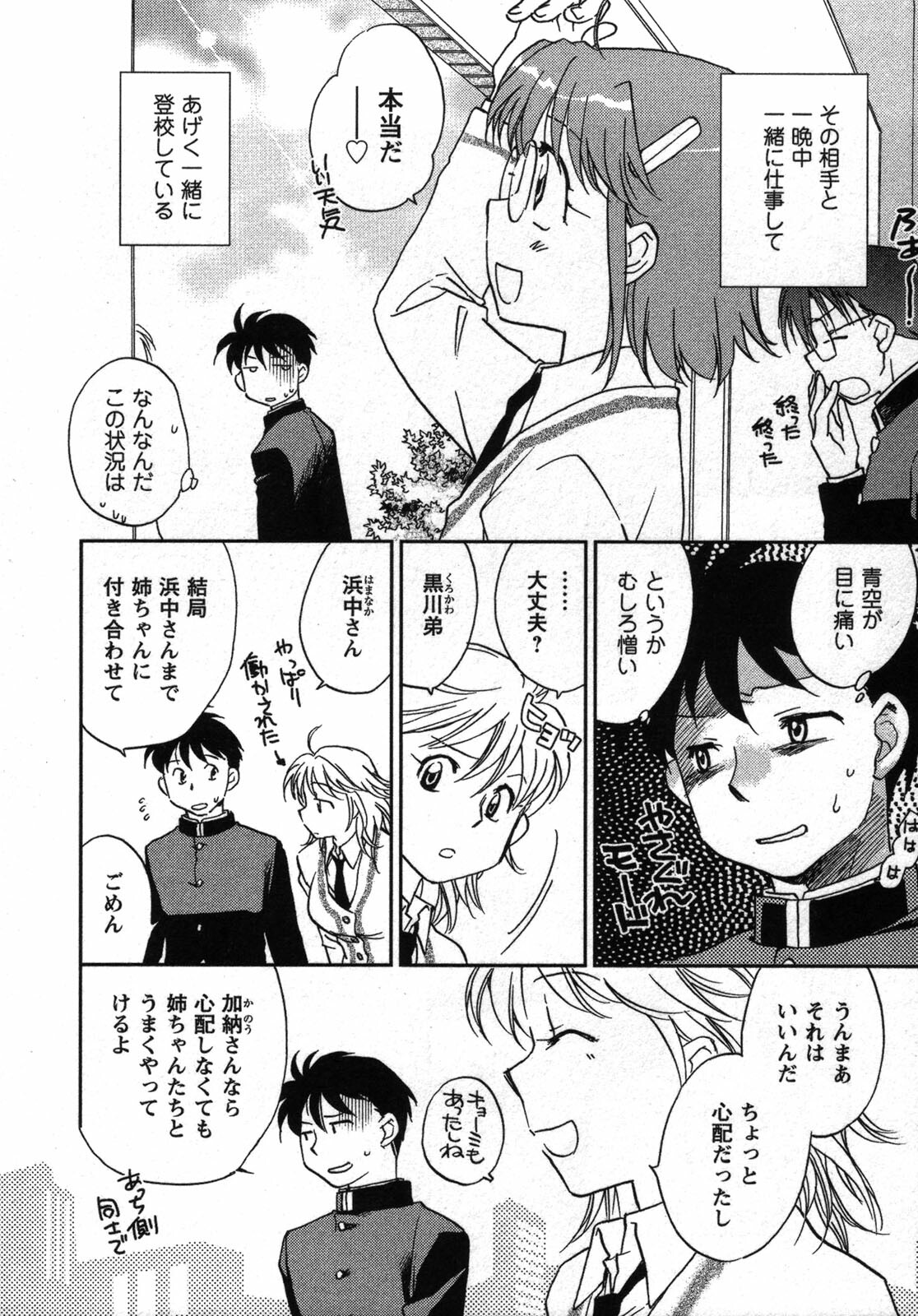 [Okano Ahiru] Shounen Shoujo wa XX Suru - The boy and girls do XX. page 171 full