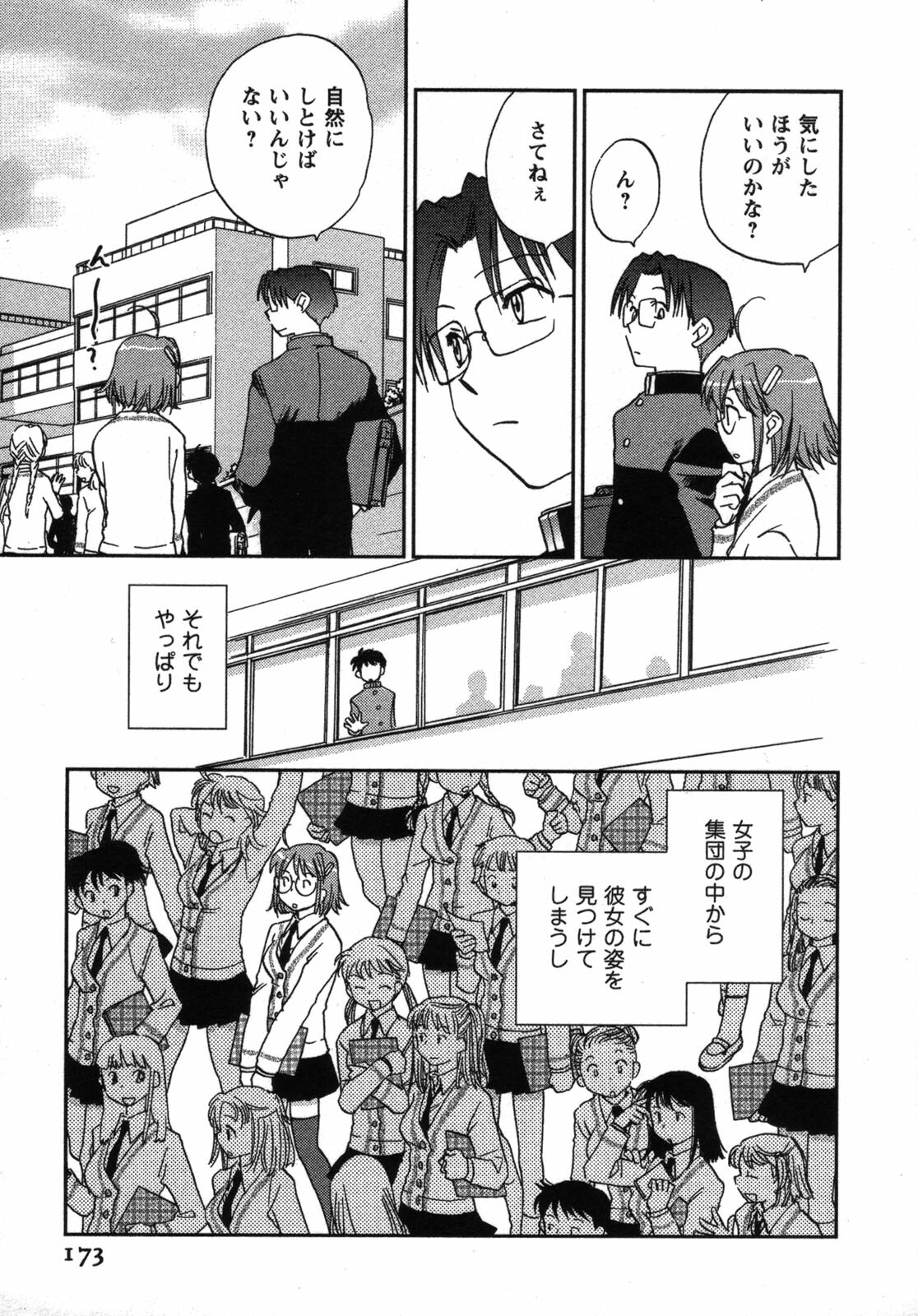 [Okano Ahiru] Shounen Shoujo wa XX Suru - The boy and girls do XX. page 174 full