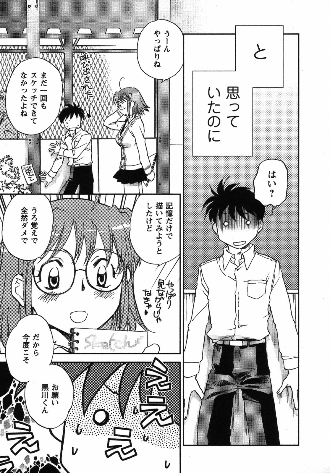 [Okano Ahiru] Shounen Shoujo wa XX Suru - The boy and girls do XX. page 176 full