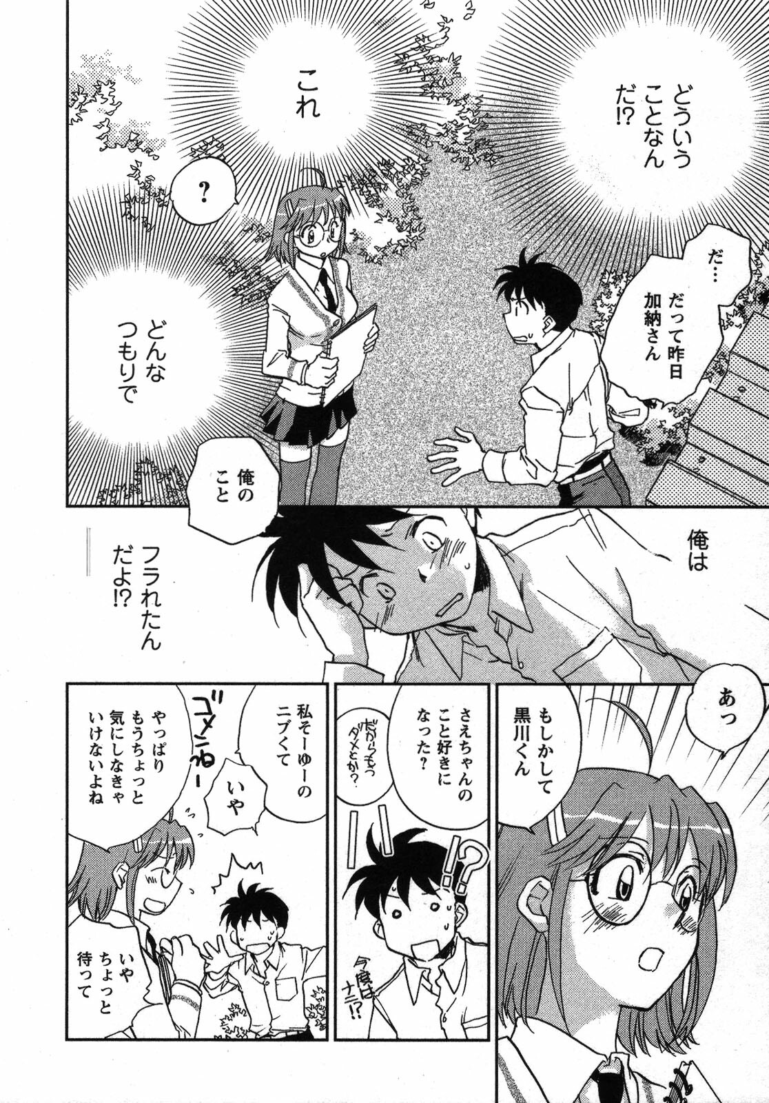 [Okano Ahiru] Shounen Shoujo wa XX Suru - The boy and girls do XX. page 177 full