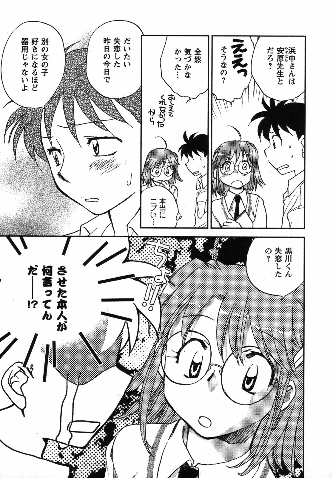 [Okano Ahiru] Shounen Shoujo wa XX Suru - The boy and girls do XX. page 178 full