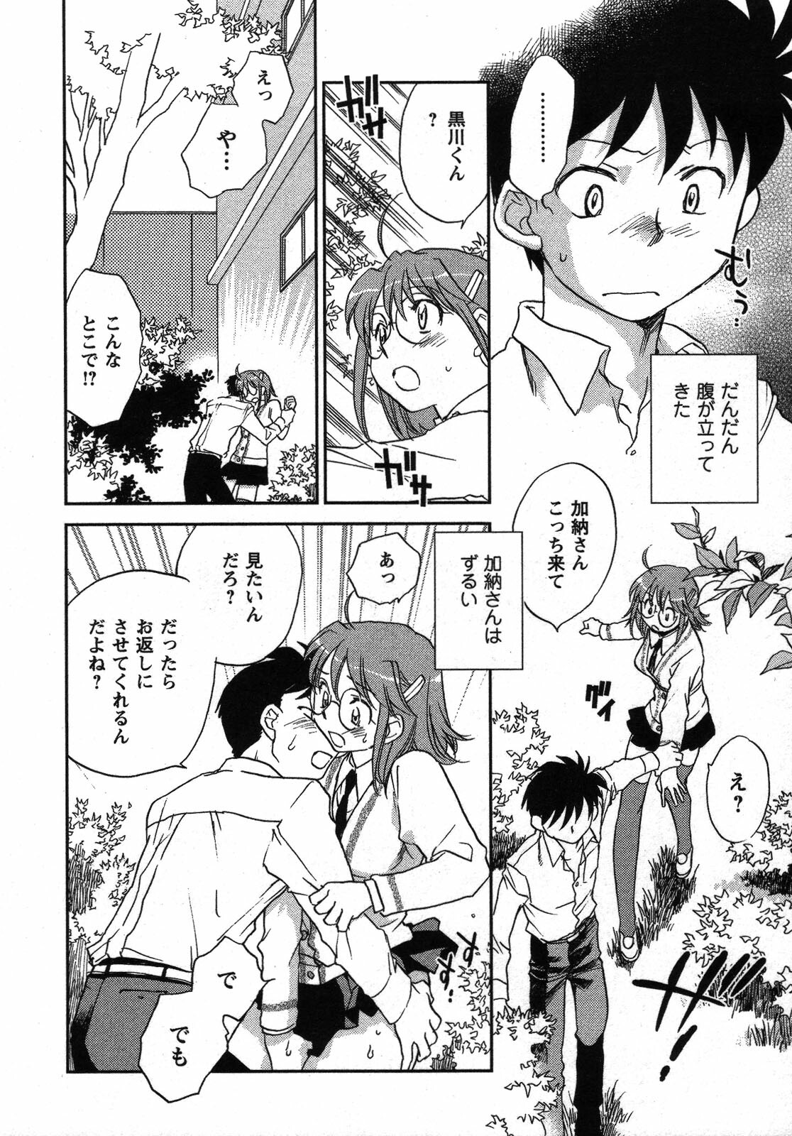 [Okano Ahiru] Shounen Shoujo wa XX Suru - The boy and girls do XX. page 179 full