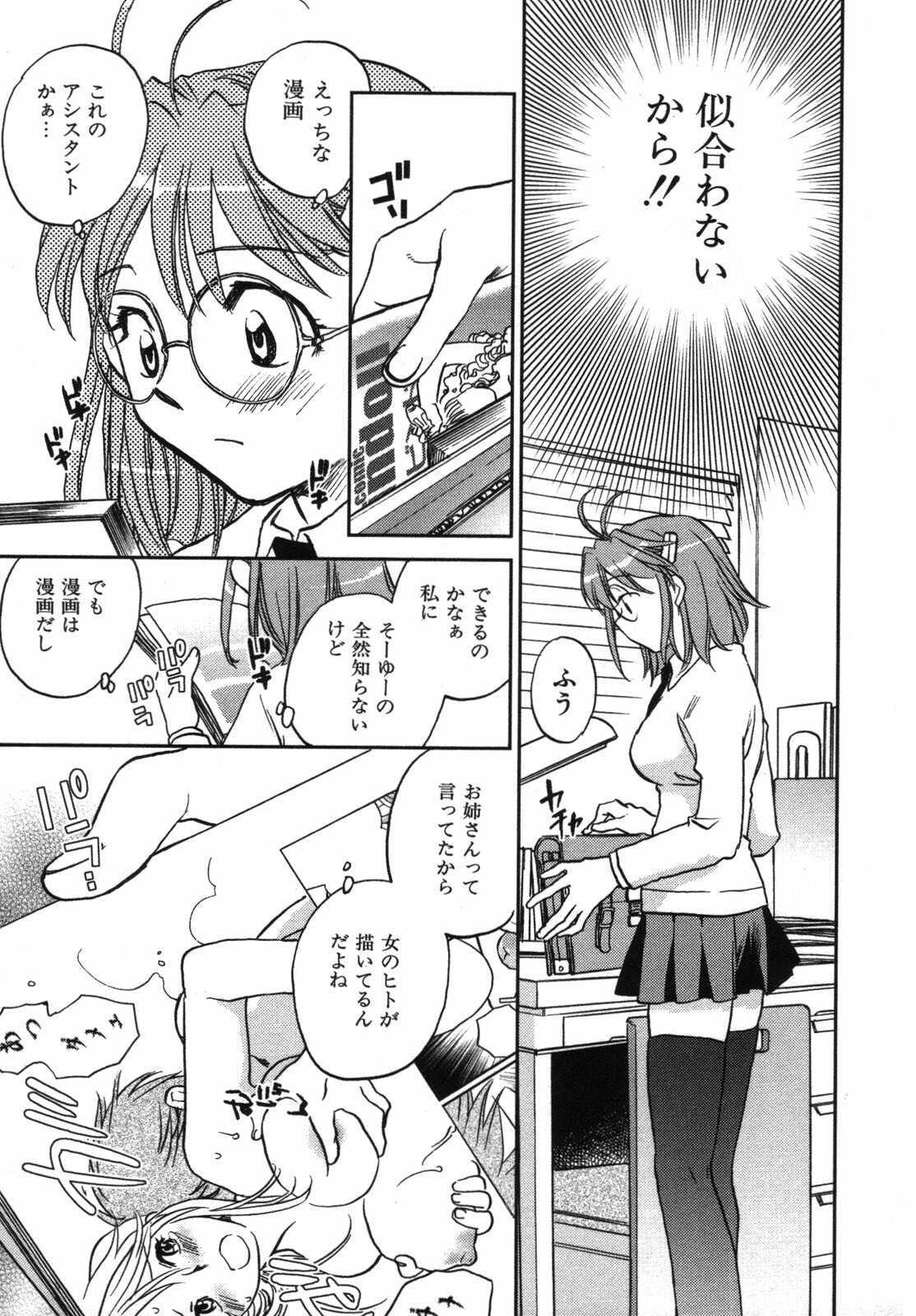 [Okano Ahiru] Shounen Shoujo wa XX Suru - The boy and girls do XX. page 18 full