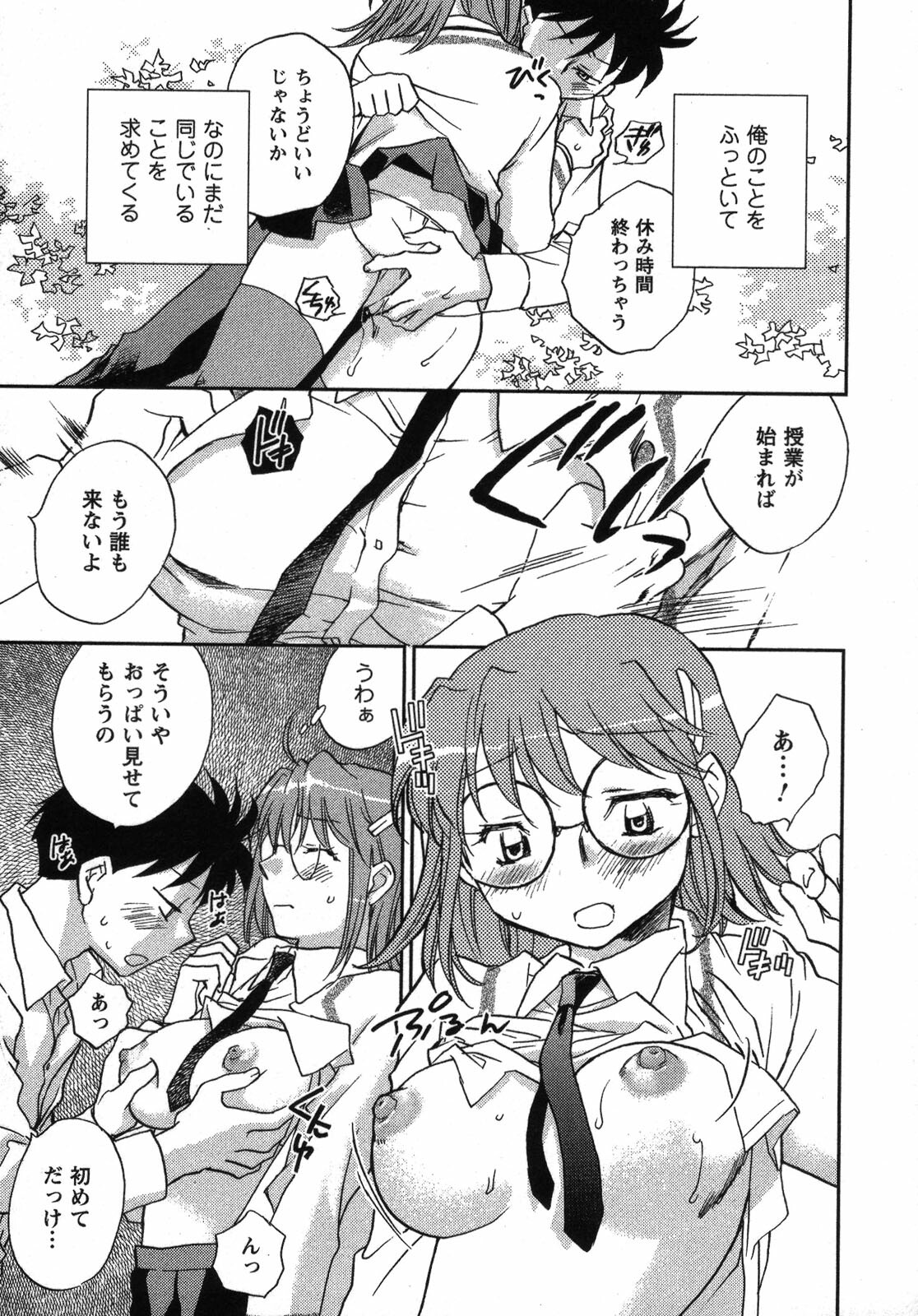 [Okano Ahiru] Shounen Shoujo wa XX Suru - The boy and girls do XX. page 180 full