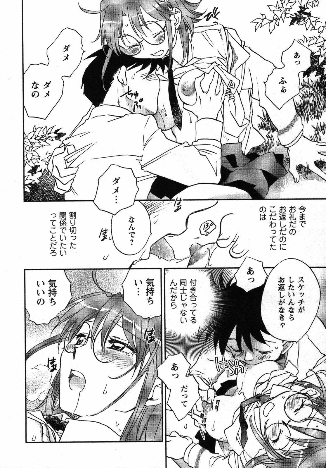 [Okano Ahiru] Shounen Shoujo wa XX Suru - The boy and girls do XX. page 181 full