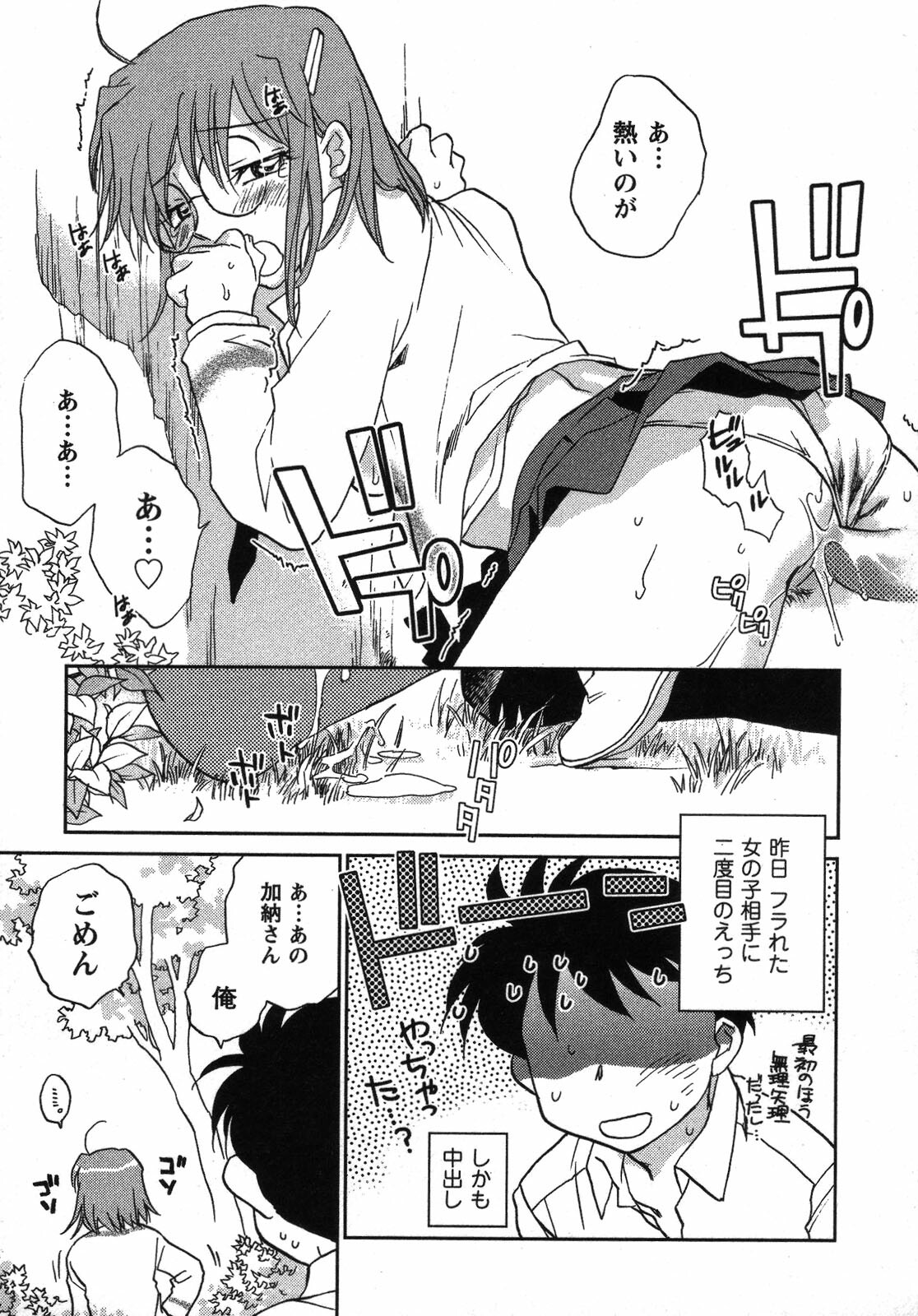 [Okano Ahiru] Shounen Shoujo wa XX Suru - The boy and girls do XX. page 188 full