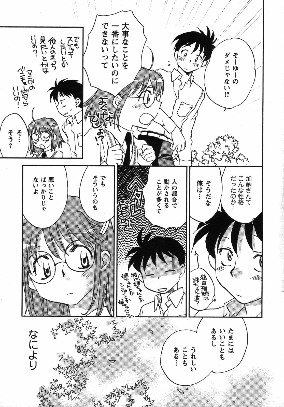 [Okano Ahiru] Shounen Shoujo wa XX Suru - The boy and girls do XX. page 190 full