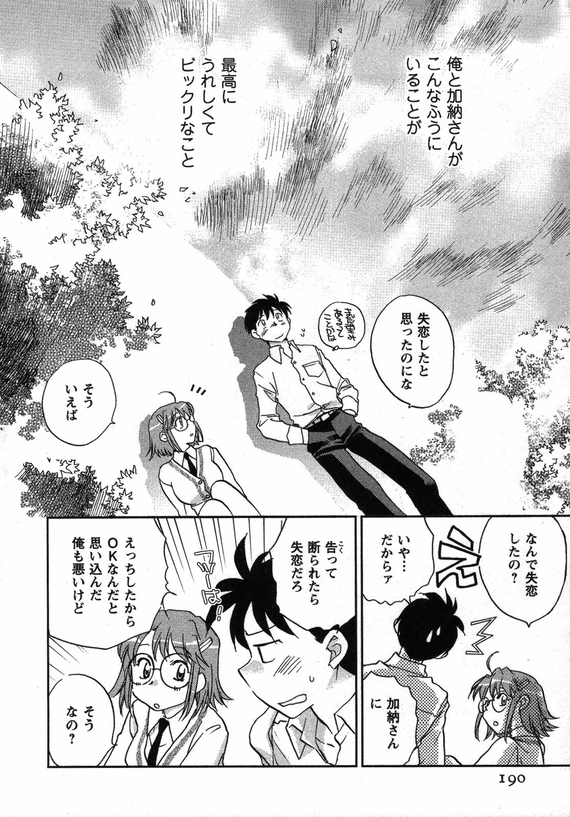 [Okano Ahiru] Shounen Shoujo wa XX Suru - The boy and girls do XX. page 191 full