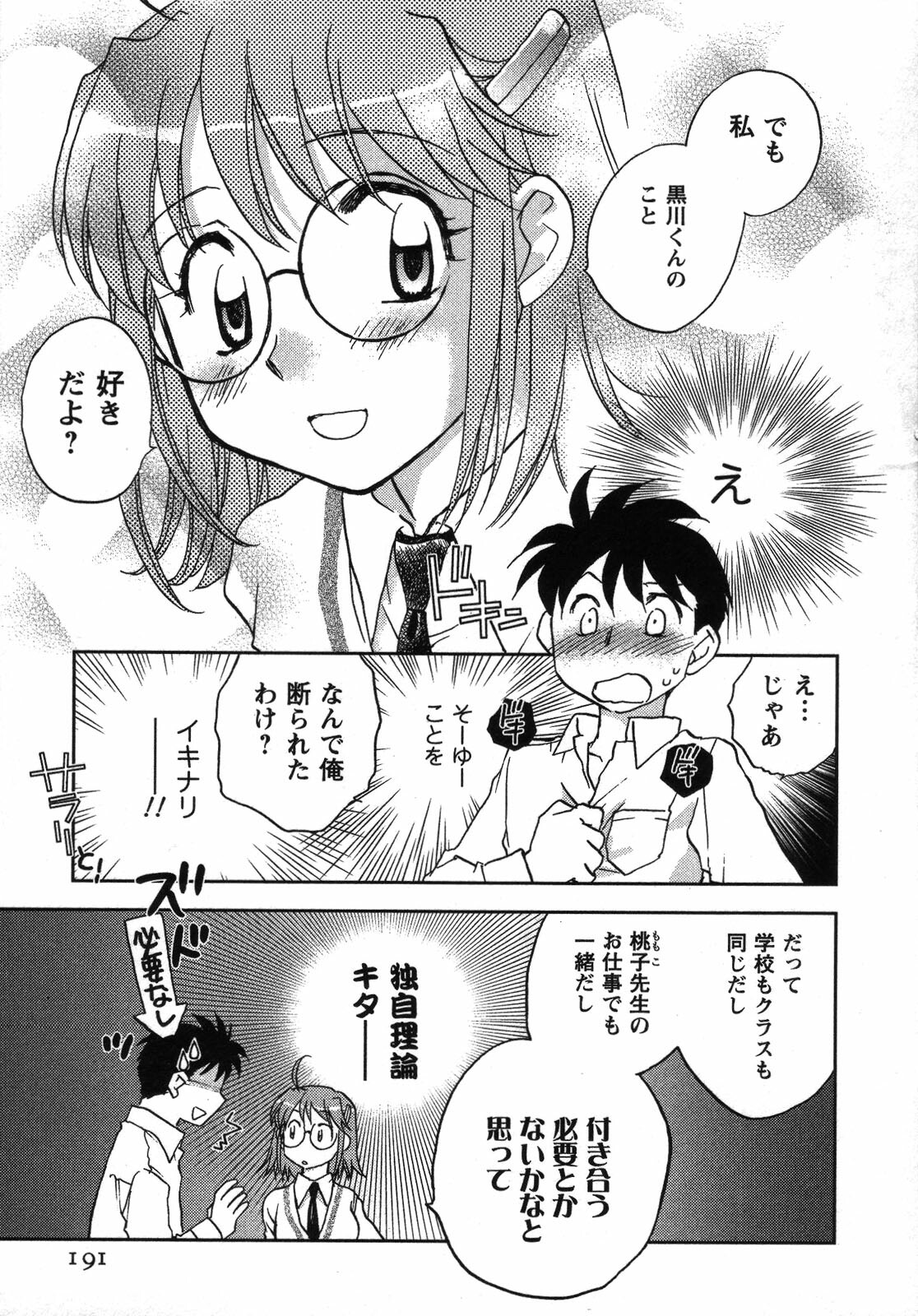 [Okano Ahiru] Shounen Shoujo wa XX Suru - The boy and girls do XX. page 192 full