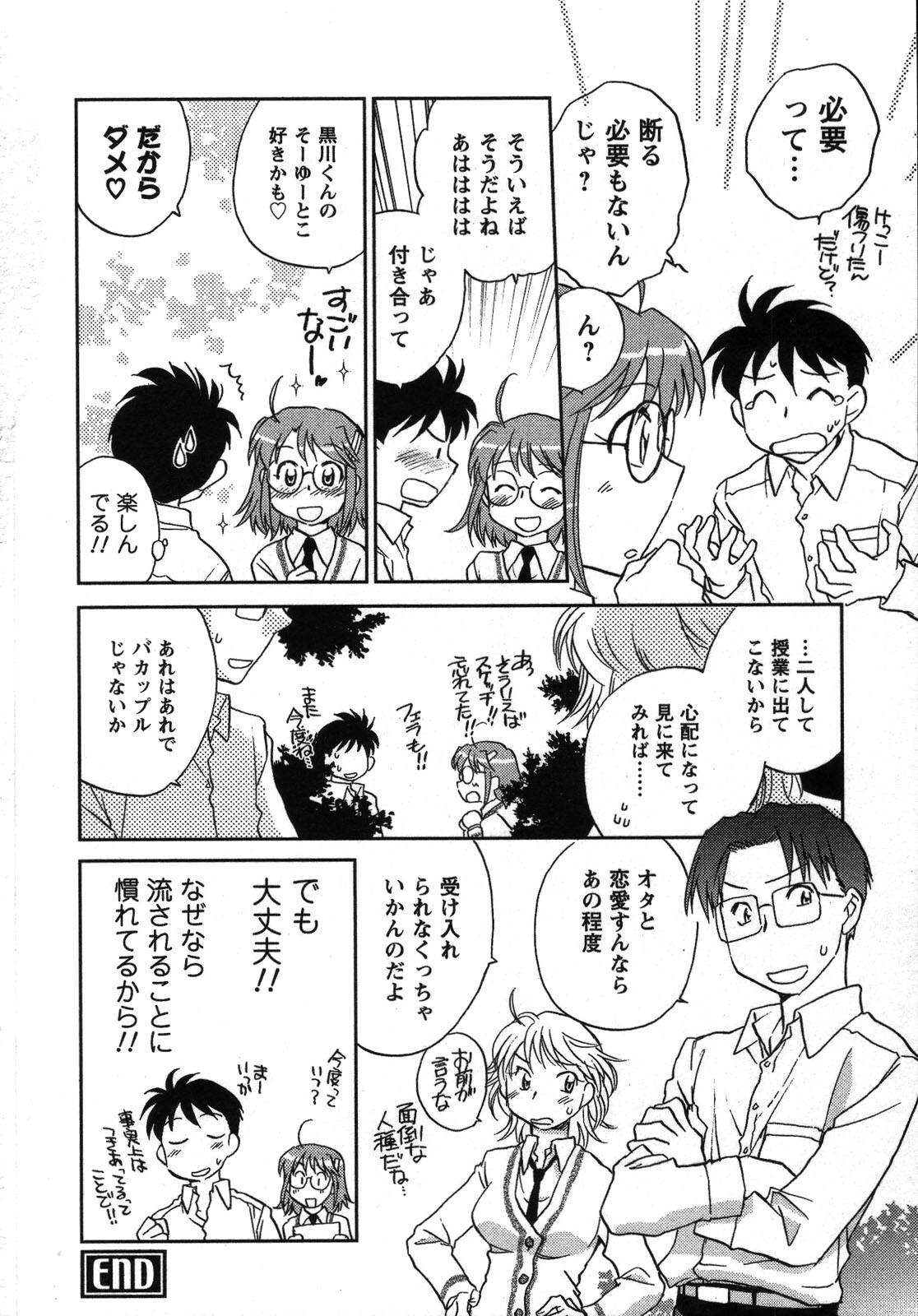 [Okano Ahiru] Shounen Shoujo wa XX Suru - The boy and girls do XX. page 193 full