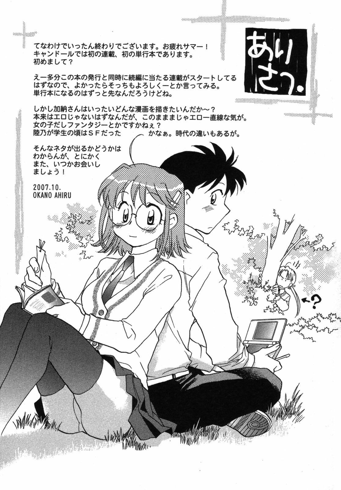 [Okano Ahiru] Shounen Shoujo wa XX Suru - The boy and girls do XX. page 194 full