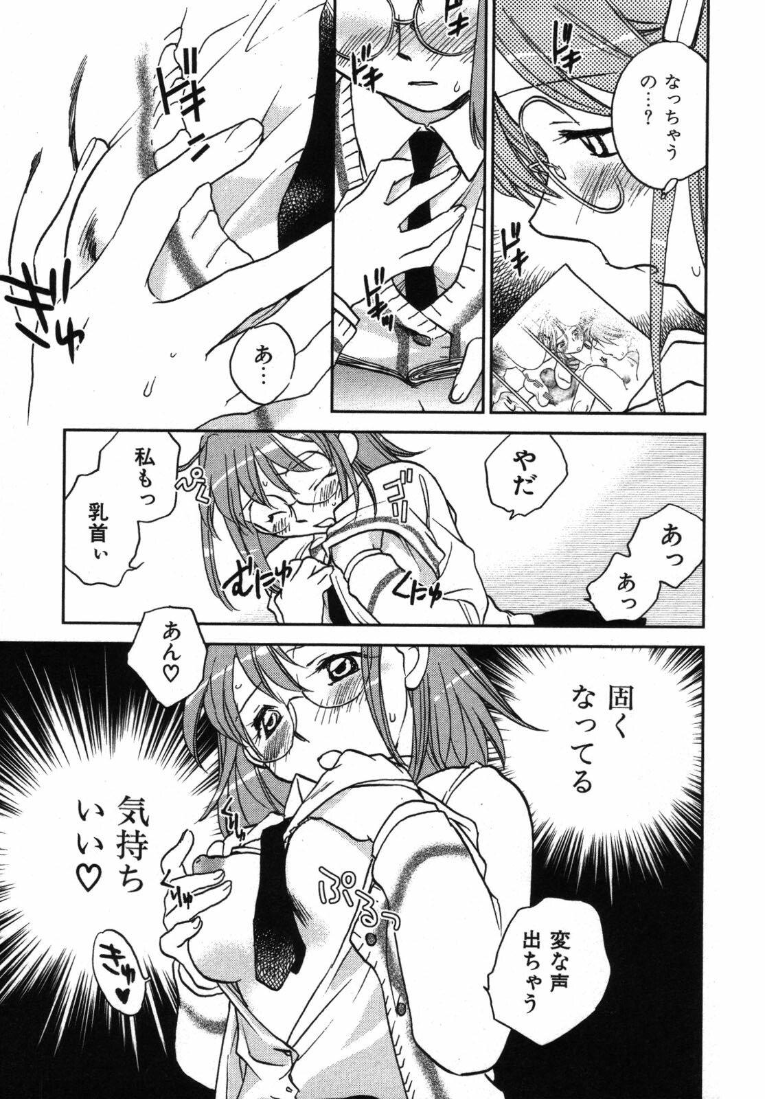 [Okano Ahiru] Shounen Shoujo wa XX Suru - The boy and girls do XX. page 20 full